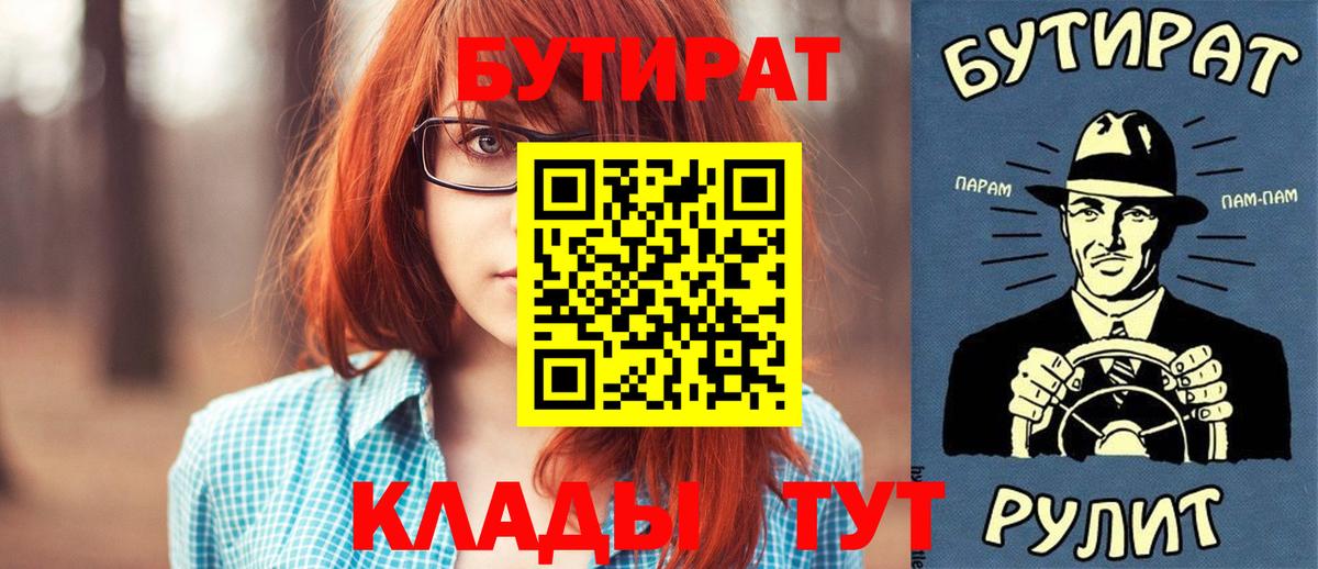 БУТИРАТ  Бутират 99%  Вход с VPN  Кандалакша 