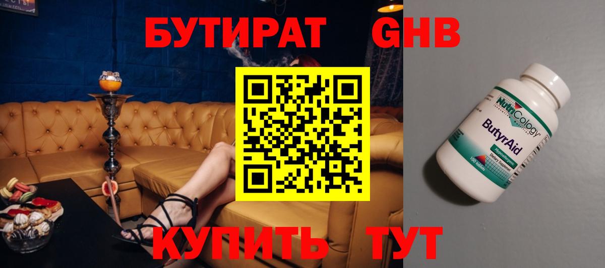 Бутират 1.4BDO Кандалакша
