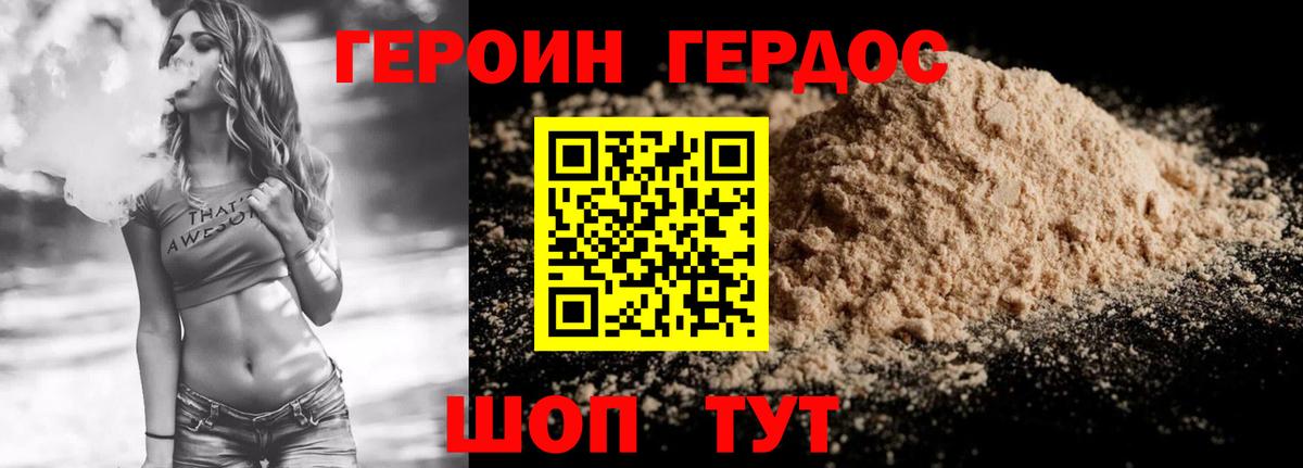 Героин VHQ Кандалакша