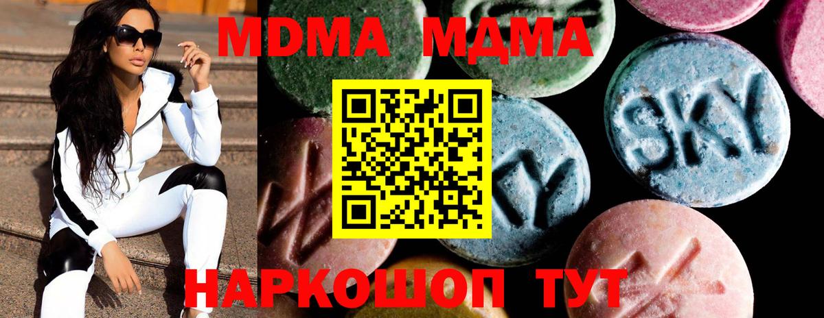 МДМА  MDMA кристаллы  Вход с VPN  Кандалакша  МДМА молли 