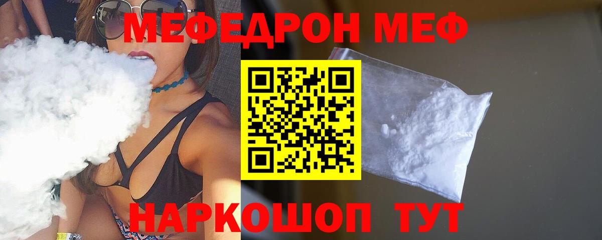Меф мяу мяу Кандалакша