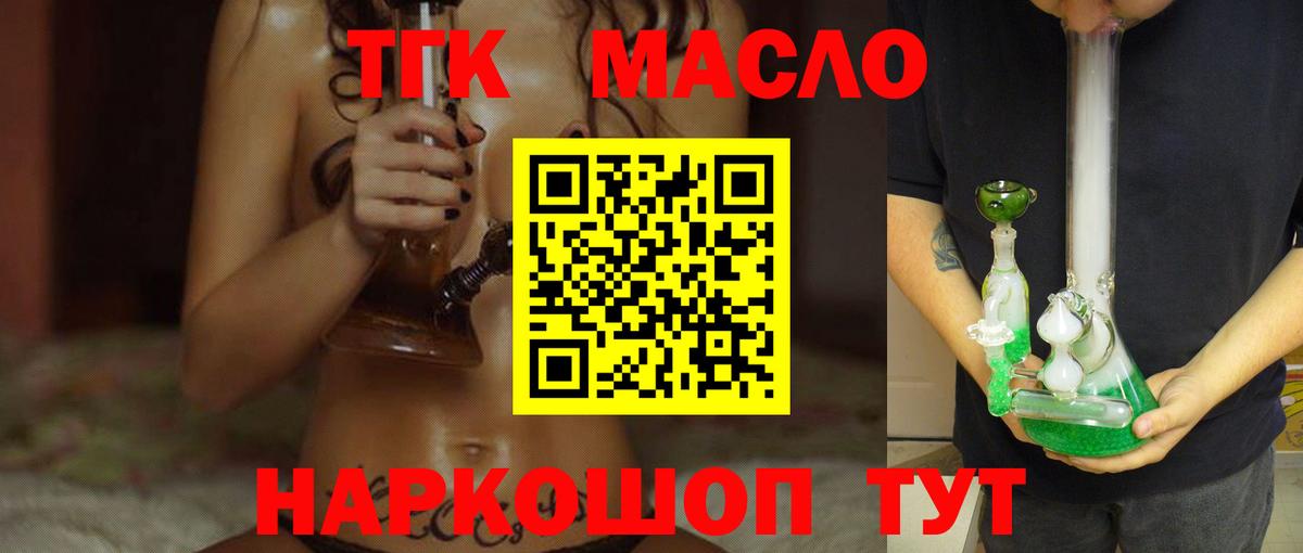 ТГК гашишное масло Кандалакша